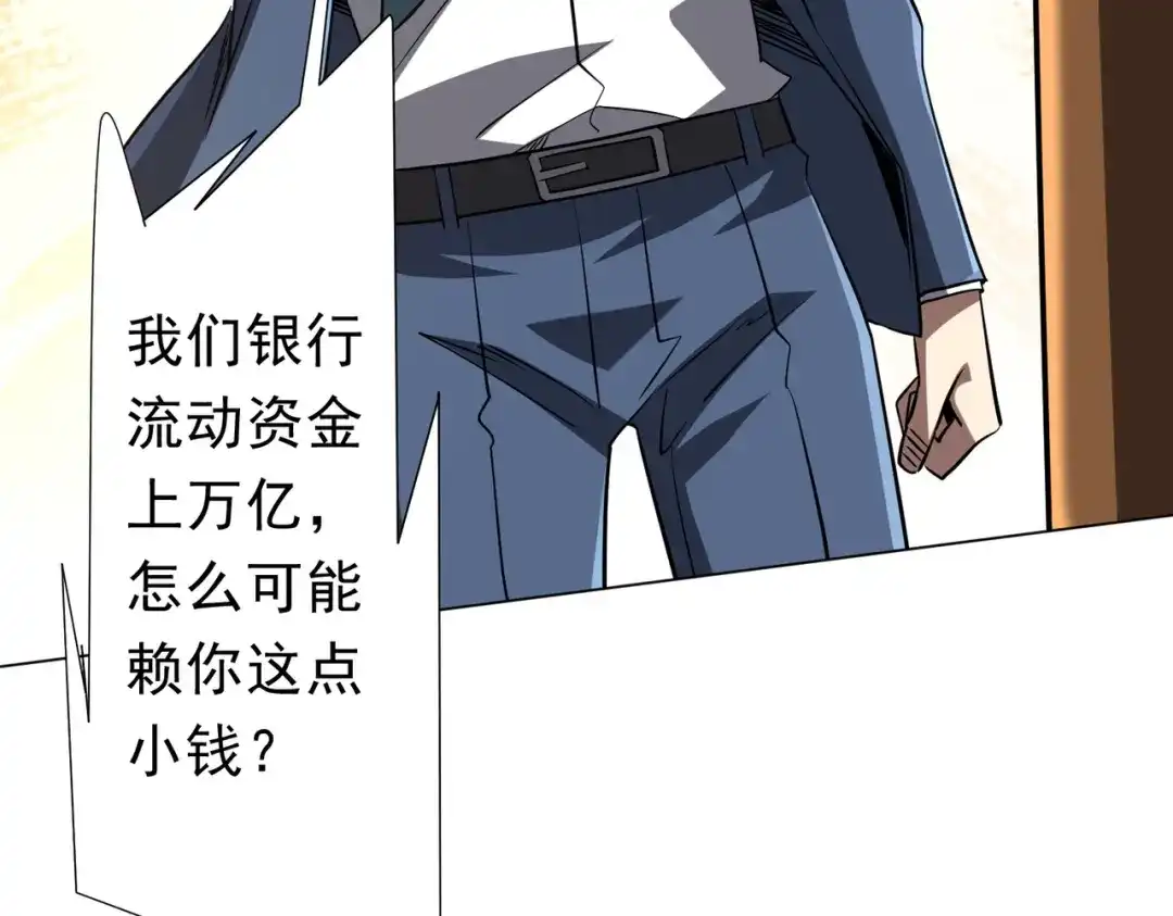 《全球惊悚：开局万亿冥币》第270话 真正的开门红！ 第43页