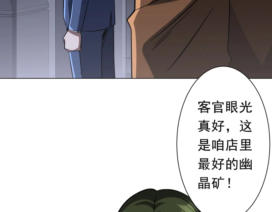 《全球惊悚：开局万亿冥币》第270话 真正的开门红！ 第14页