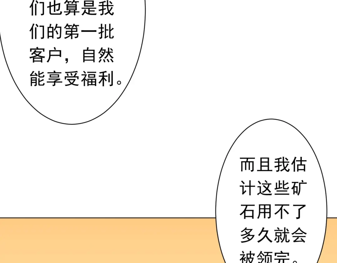 《全球惊悚：开局万亿冥币》第270话 真正的开门红！ 第103页
