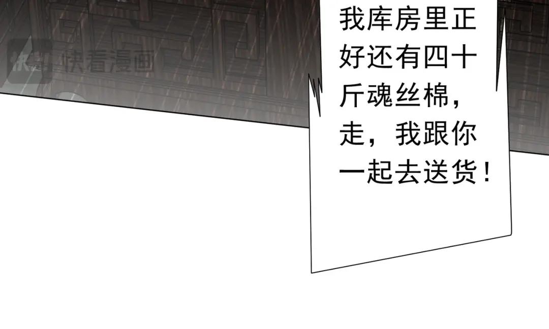 《全球惊悚：开局万亿冥币》第270话 真正的开门红！ 第70页