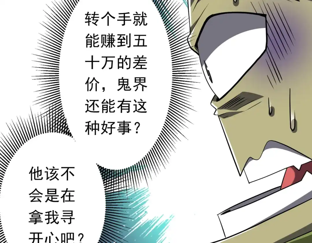 《全球惊悚：开局万亿冥币》第270话 真正的开门红！ 第39页