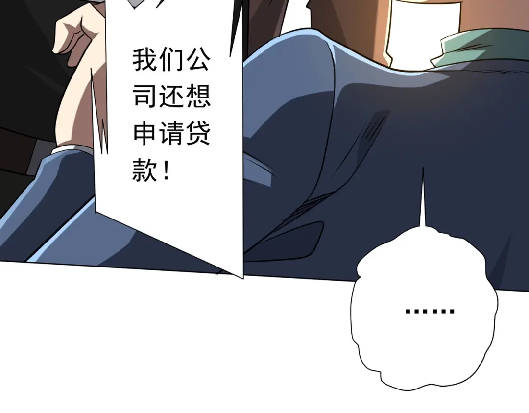 《全球惊悚：开局万亿冥币》第270话 真正的开门红！ 第130页