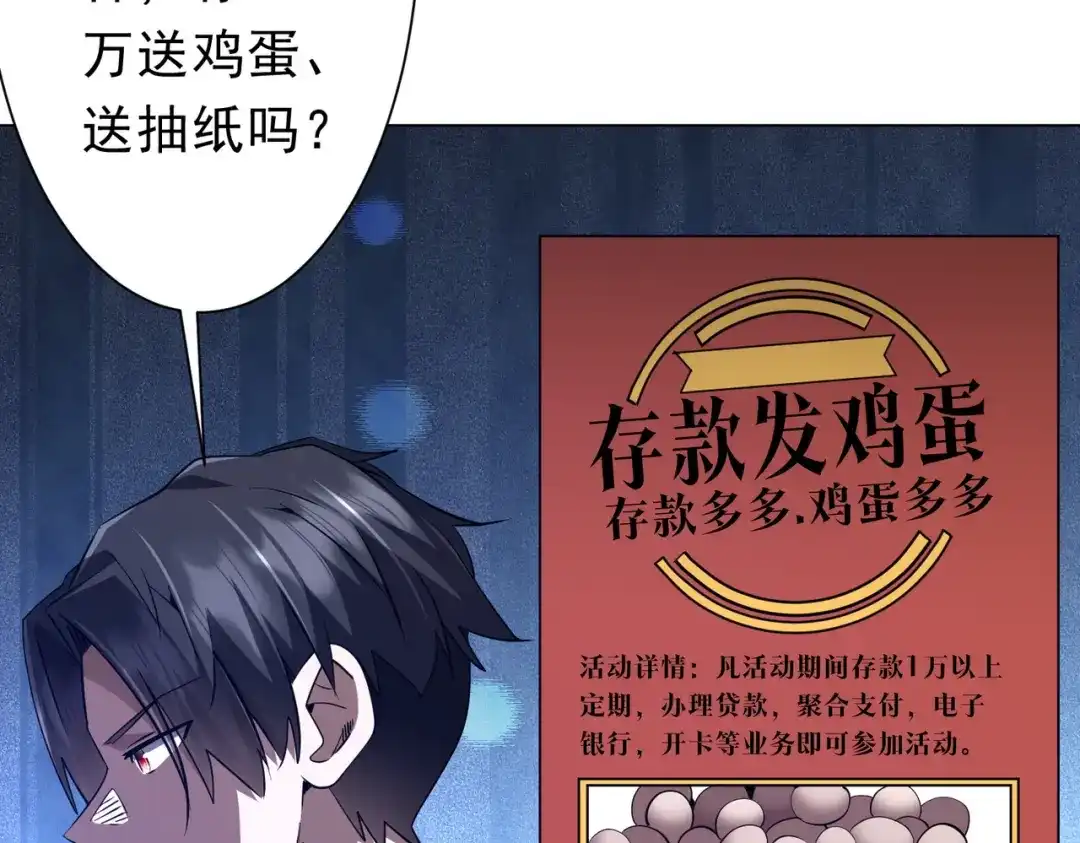 《全球惊悚：开局万亿冥币》第270话 真正的开门红！ 第87页