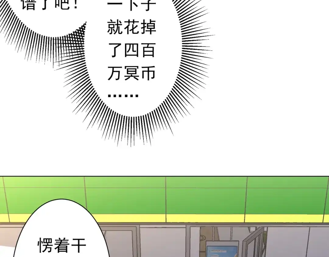 《全球惊悚：开局万亿冥币》第270话 真正的开门红！ 第79页