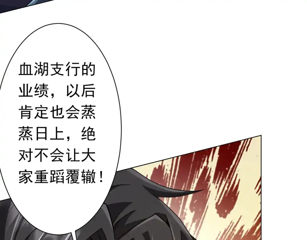 《全球惊悚：开局万亿冥币》第270话 真正的开门红！ 第119页