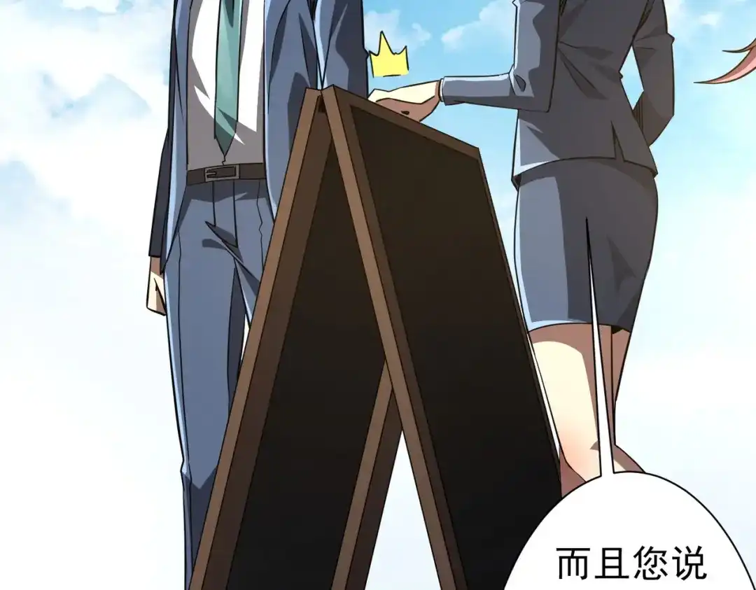 《全球惊悚：开局万亿冥币》第270话 真正的开门红！ 第83页