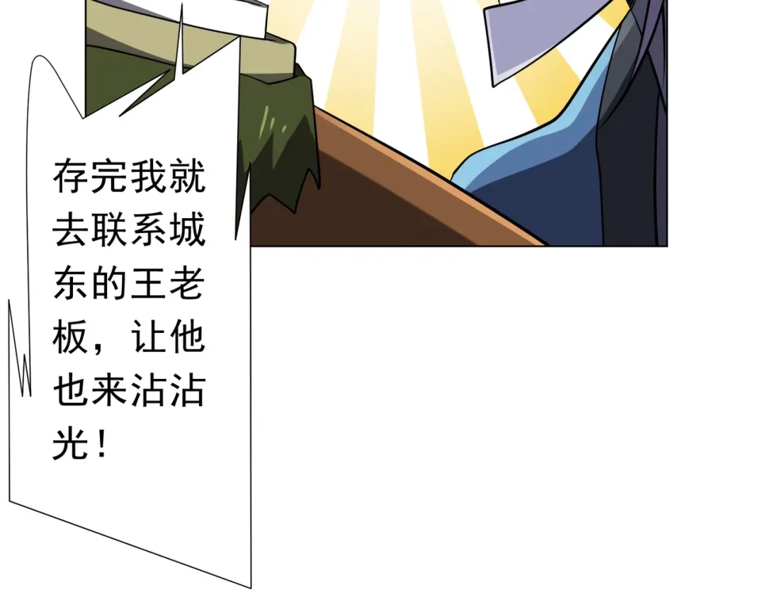 《全球惊悚：开局万亿冥币》第270话 真正的开门红！ 第108页