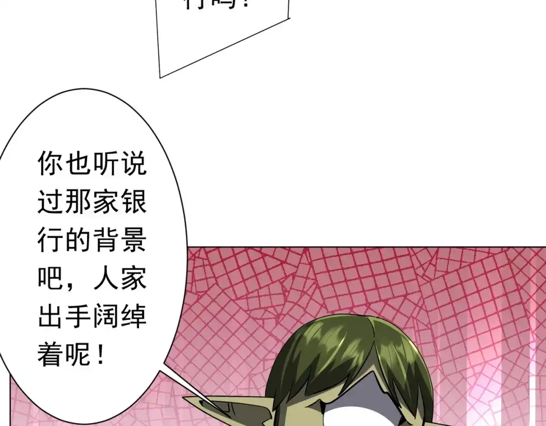 《全球惊悚：开局万亿冥币》第270话 真正的开门红！ 第65页