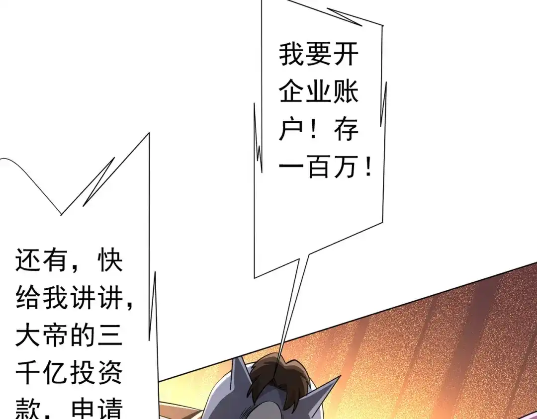 《全球惊悚：开局万亿冥币》第270话 真正的开门红！ 第128页