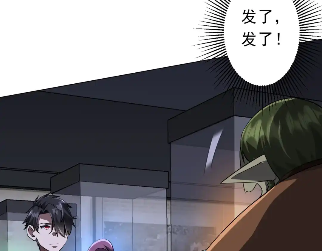 《全球惊悚：开局万亿冥币》第270话 真正的开门红！ 第53页