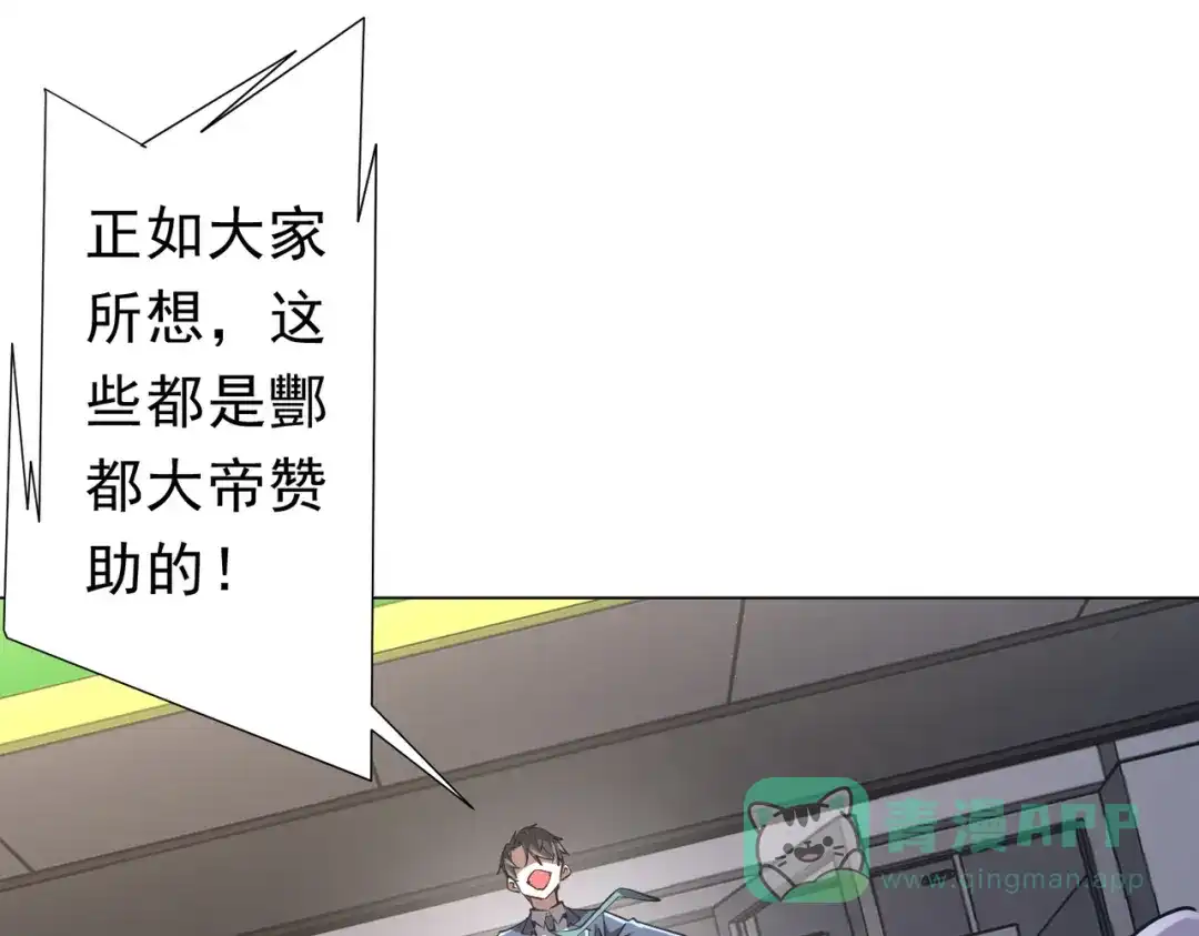 《全球惊悚：开局万亿冥币》第270话 真正的开门红！ 第116页
