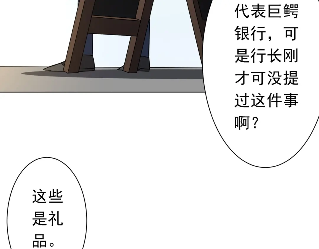 《全球惊悚：开局万亿冥币》第270话 真正的开门红！ 第84页