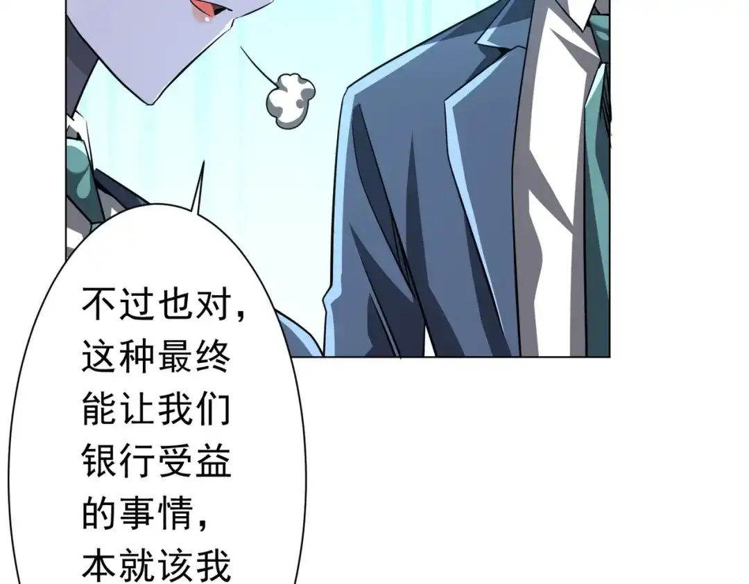 《全球惊悚：开局万亿冥币》第271话 至高权限！ 第12页