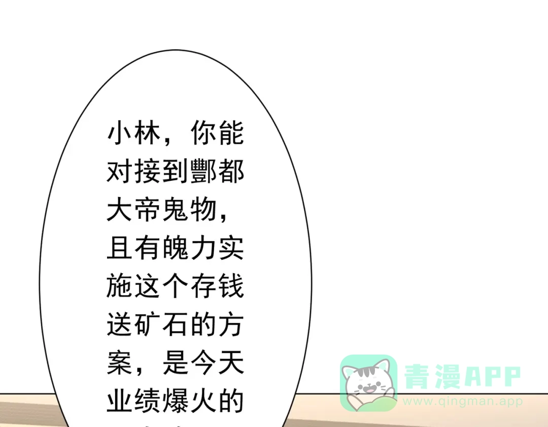 《全球惊悚：开局万亿冥币》第271话 至高权限！ 第51页