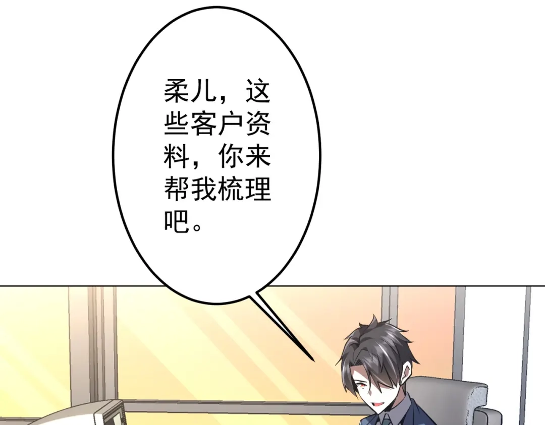 《全球惊悚：开局万亿冥币》第271话 至高权限！ 第108页