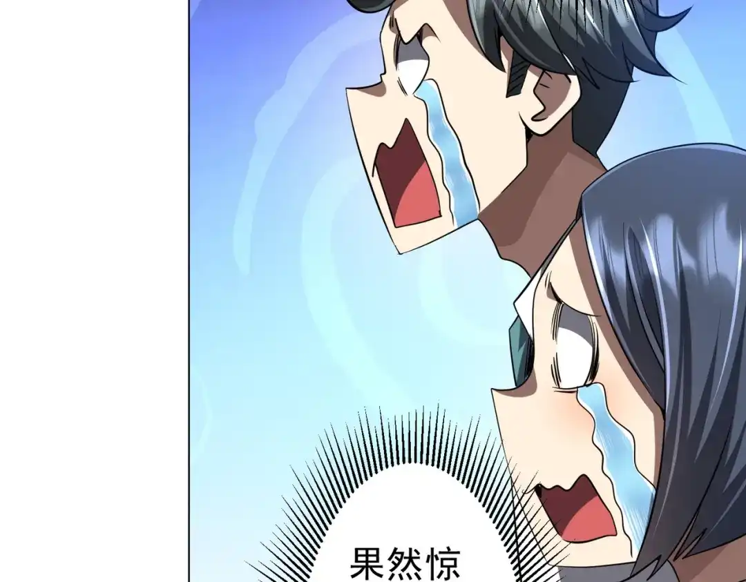 《全球惊悚：开局万亿冥币》第271话 至高权限！ 第30页