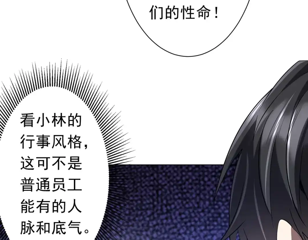 《全球惊悚：开局万亿冥币》第271话 至高权限！ 第37页