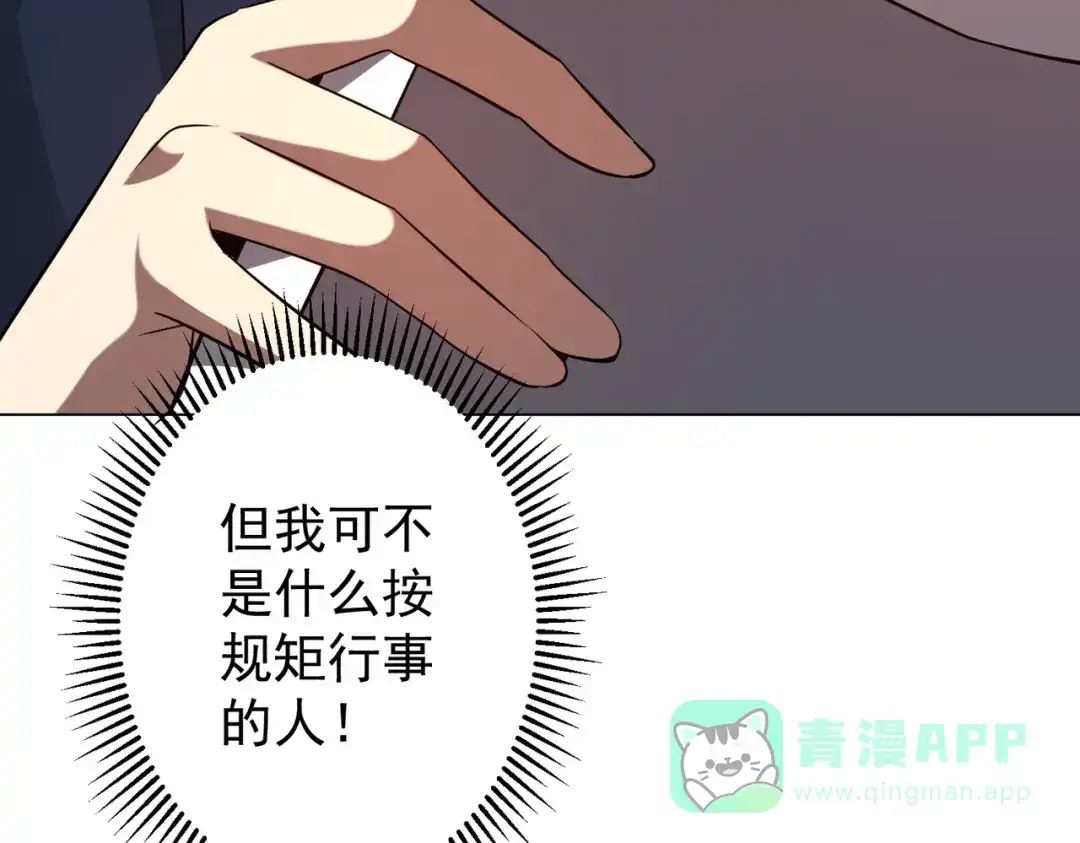 《全球惊悚：开局万亿冥币》第271话 至高权限！ 第86页