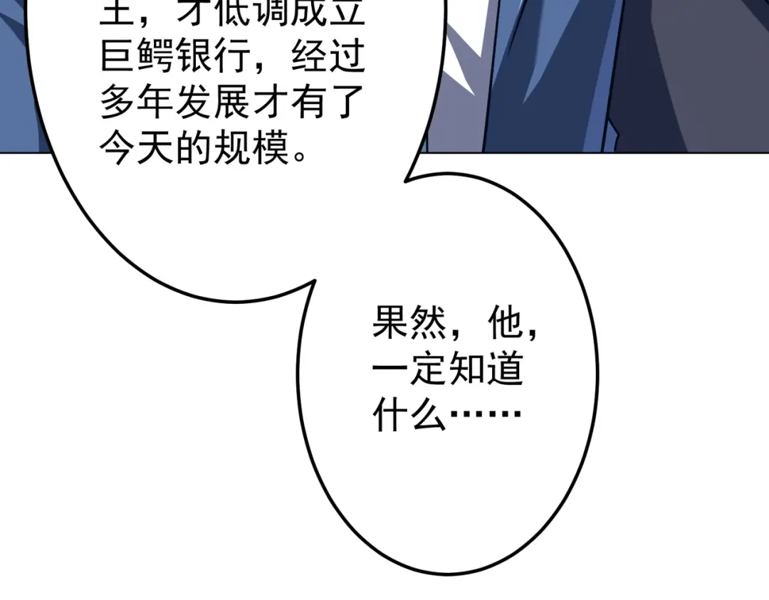 《全球惊悚：开局万亿冥币》第271话 至高权限！ 第120页