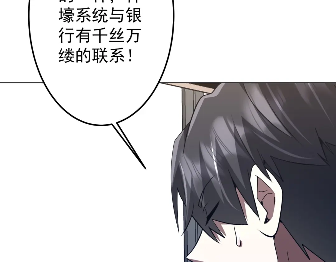 《全球惊悚：开局万亿冥币》第271话 至高权限！ 第144页