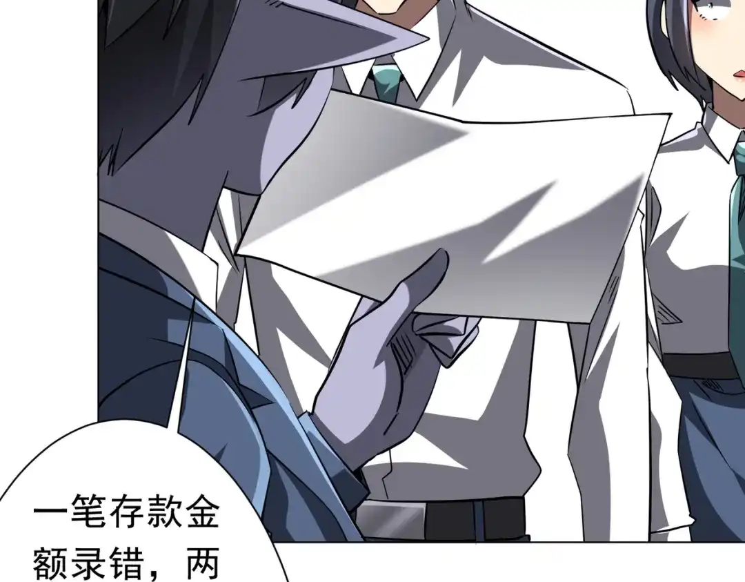 《全球惊悚：开局万亿冥币》第271话 至高权限！ 第24页