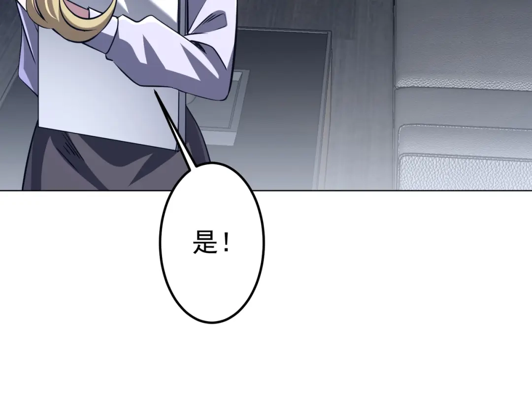《全球惊悚：开局万亿冥币》第271话 至高权限！ 第110页