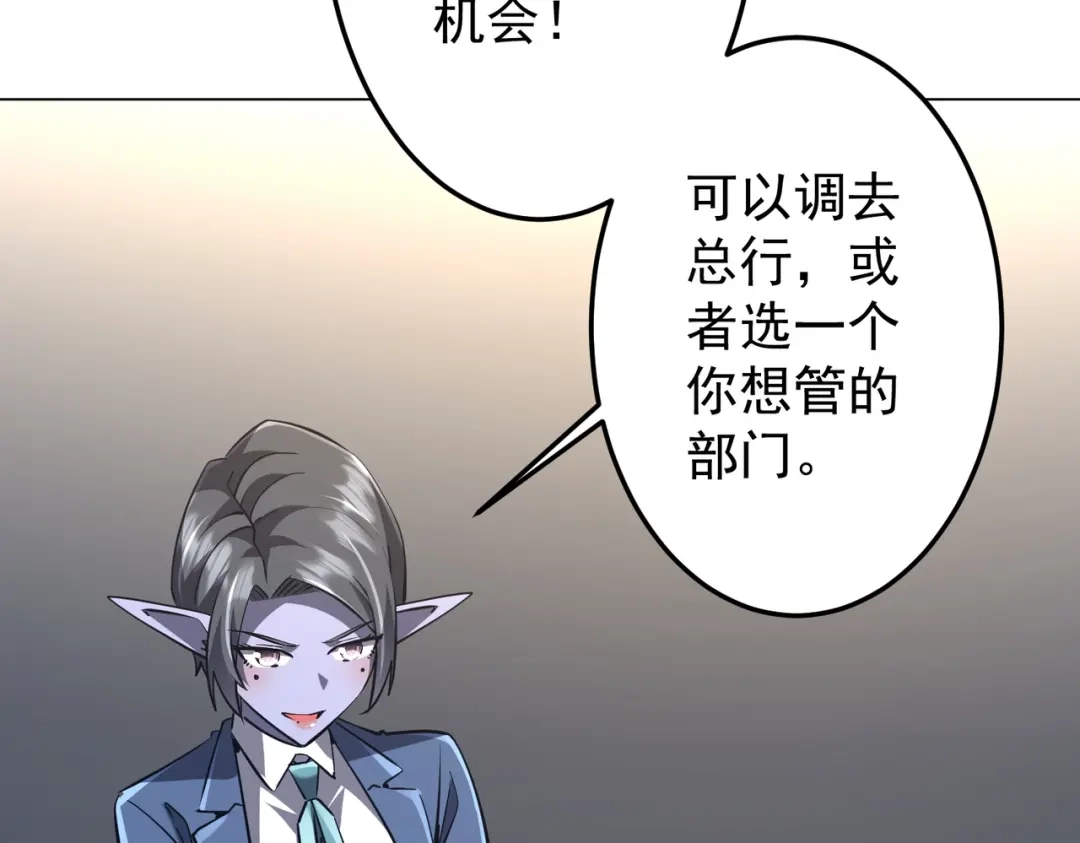 《全球惊悚：开局万亿冥币》第271话 至高权限！ 第94页