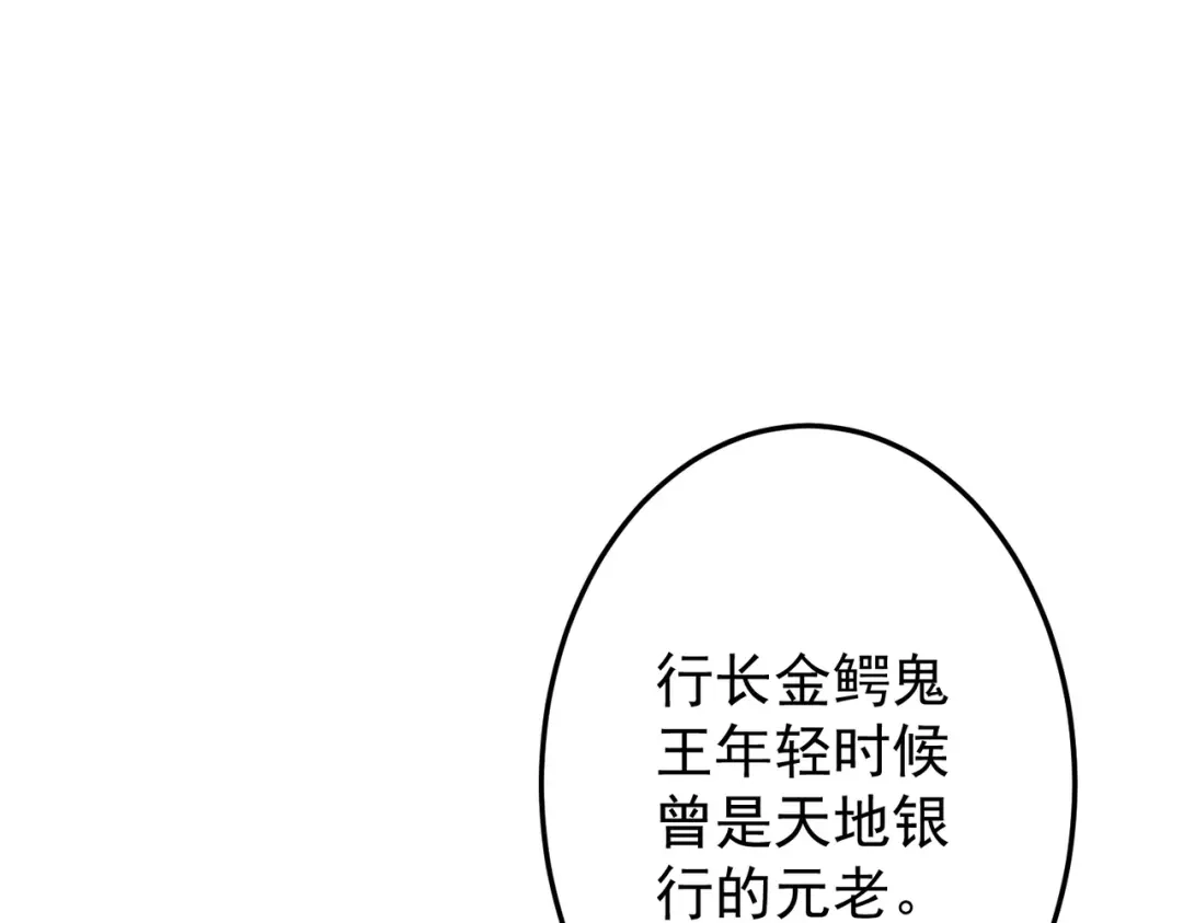 《全球惊悚：开局万亿冥币》第271话 至高权限！ 第117页