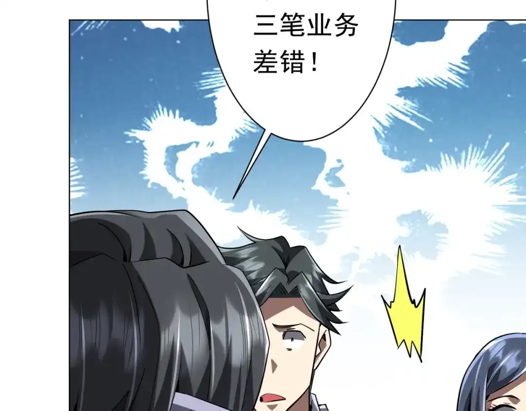 《全球惊悚：开局万亿冥币》第271话 至高权限！ 第23页