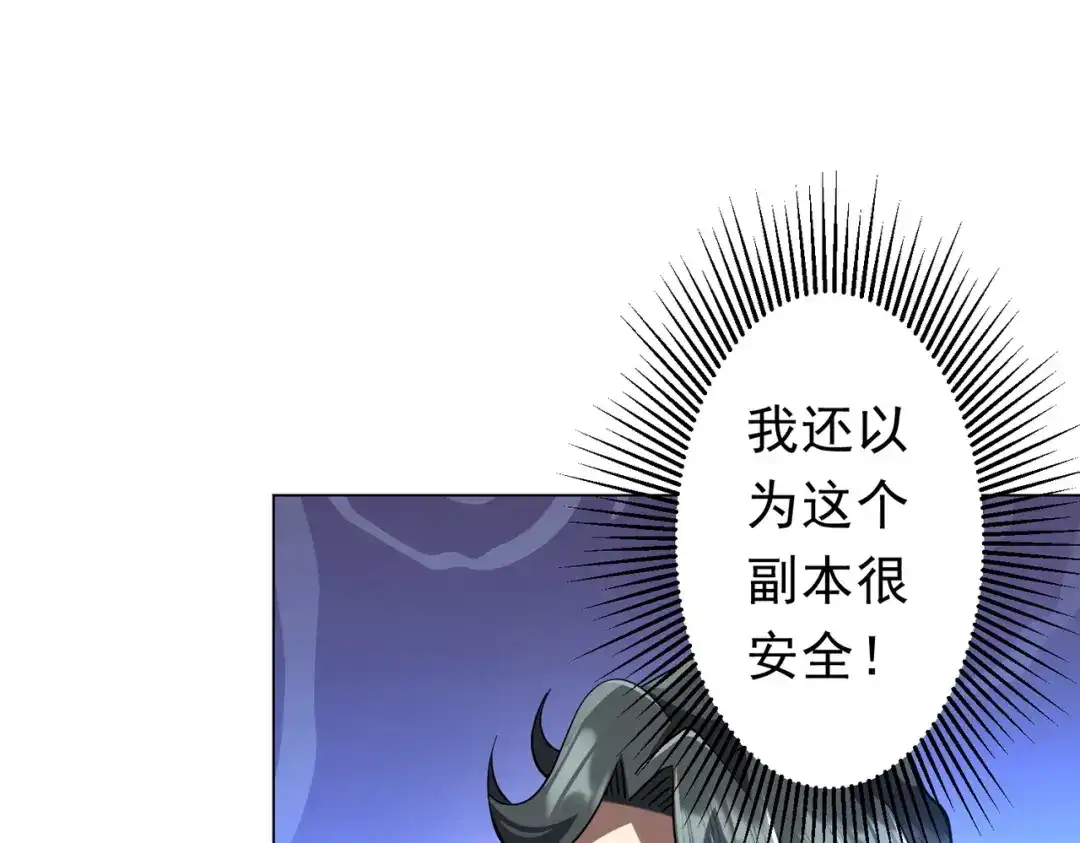 《全球惊悚：开局万亿冥币》第271话 至高权限！ 第29页