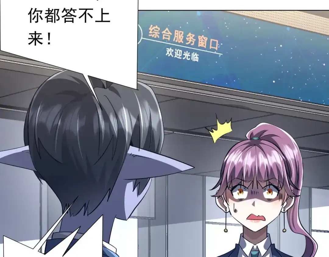 《全球惊悚：开局万亿冥币》第271话 至高权限！ 第48页