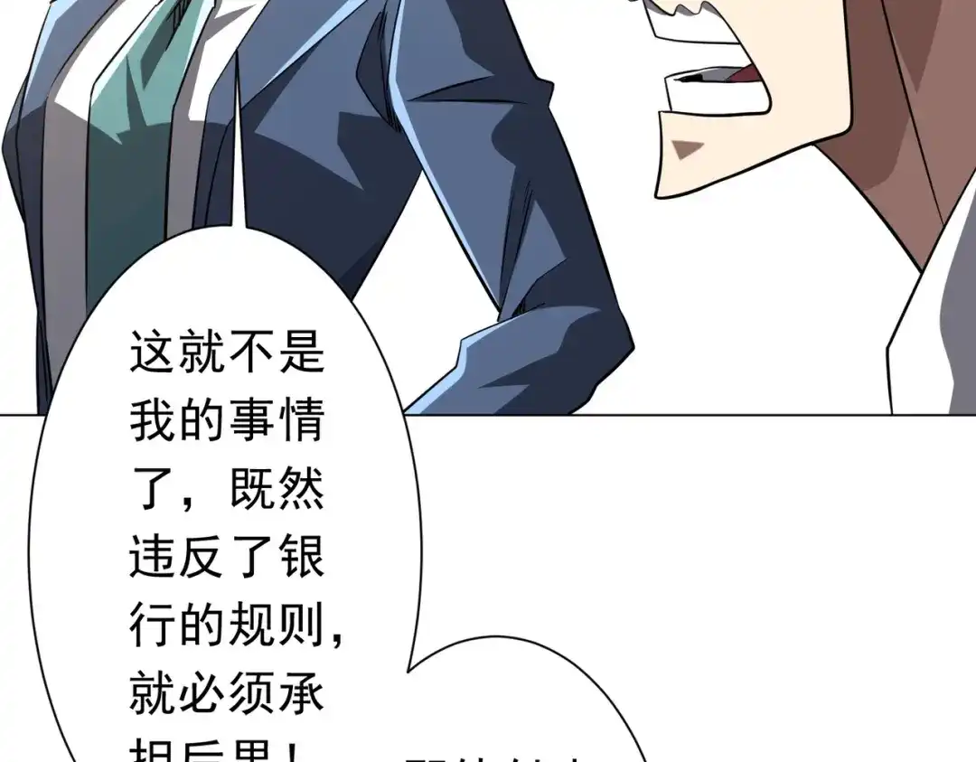《全球惊悚：开局万亿冥币》第271话 至高权限！ 第27页