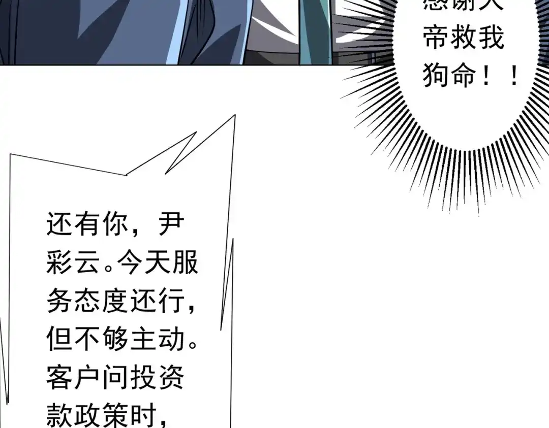 《全球惊悚：开局万亿冥币》第271话 至高权限！ 第47页