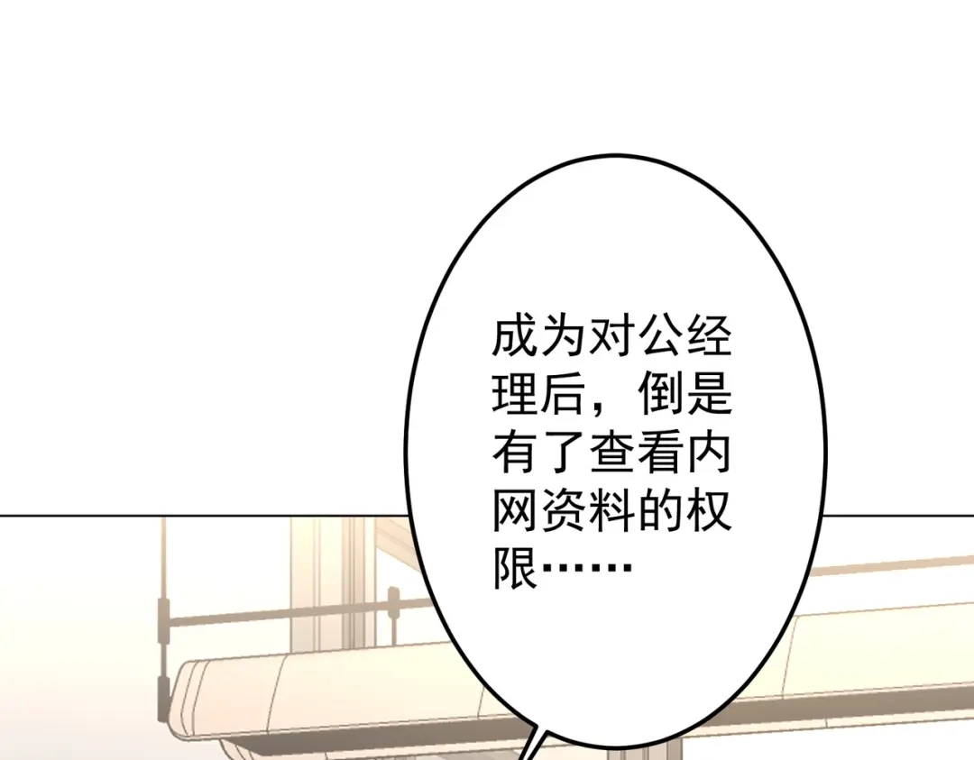 《全球惊悚：开局万亿冥币》第271话 至高权限！ 第112页