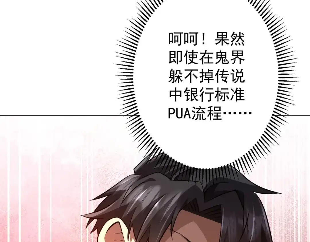 《全球惊悚：开局万亿冥币》第271话 至高权限！ 第84页