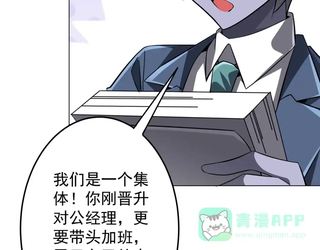《全球惊悚：开局万亿冥币》第271话 至高权限！ 第76页
