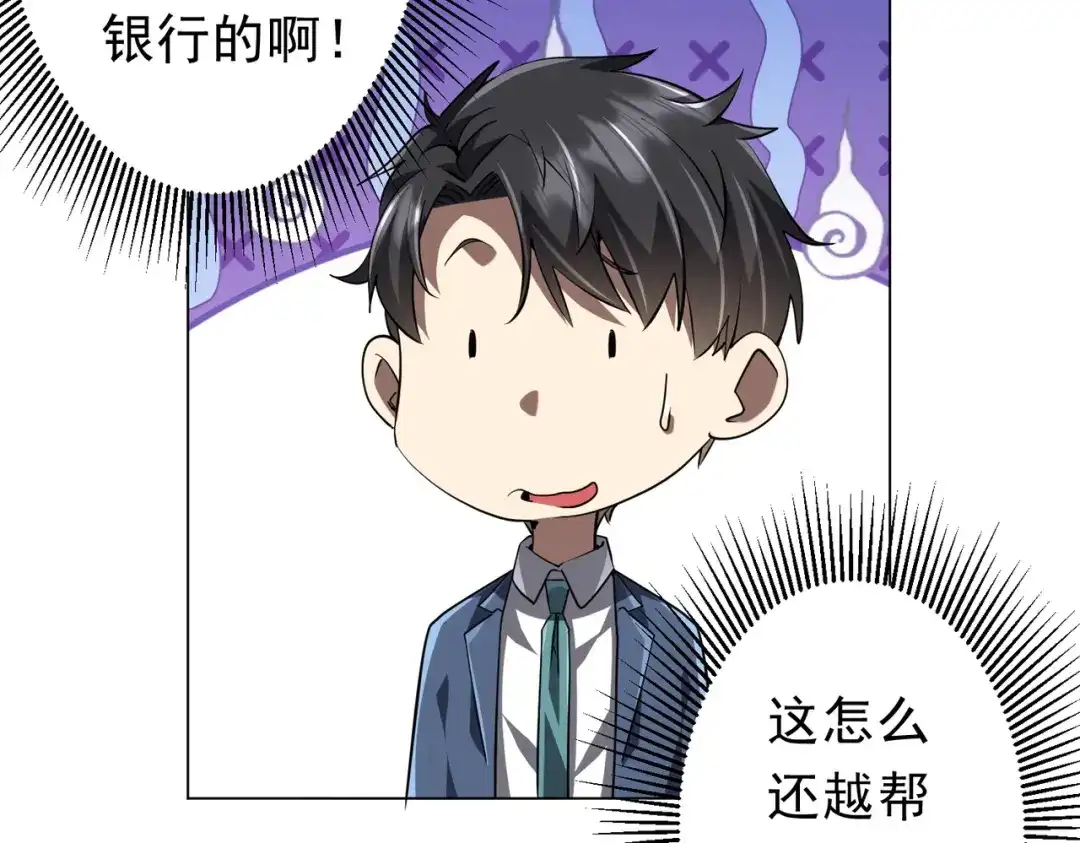 《全球惊悚：开局万亿冥币》第271话 至高权限！ 第58页