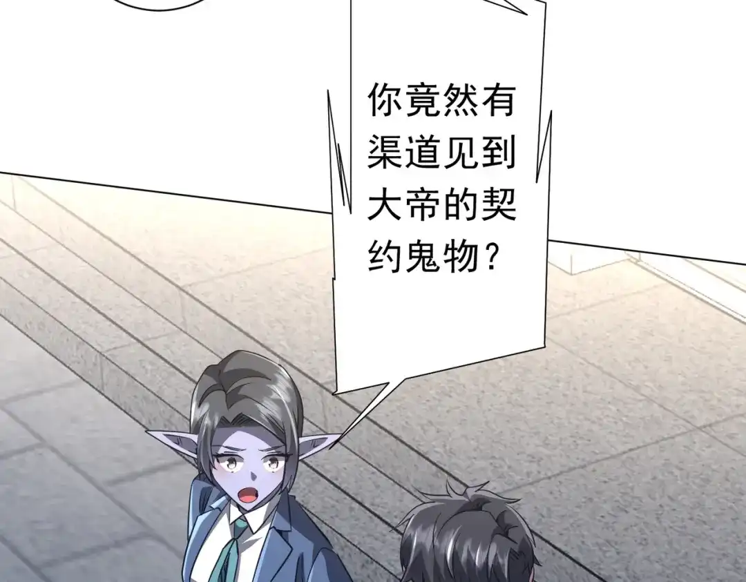 《全球惊悚：开局万亿冥币》第271话 至高权限！ 第8页