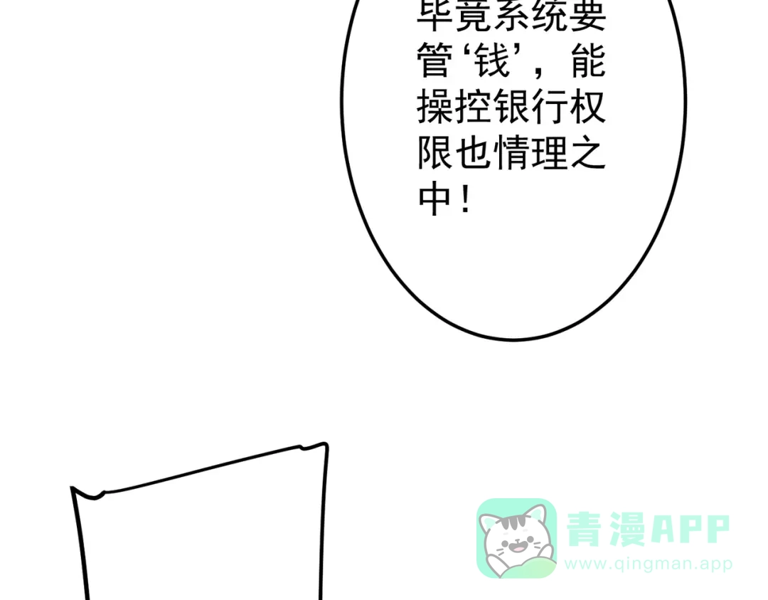 《全球惊悚：开局万亿冥币》第271话 至高权限！ 第146页