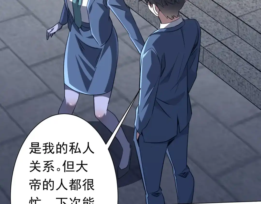《全球惊悚：开局万亿冥币》第271话 至高权限！ 第9页