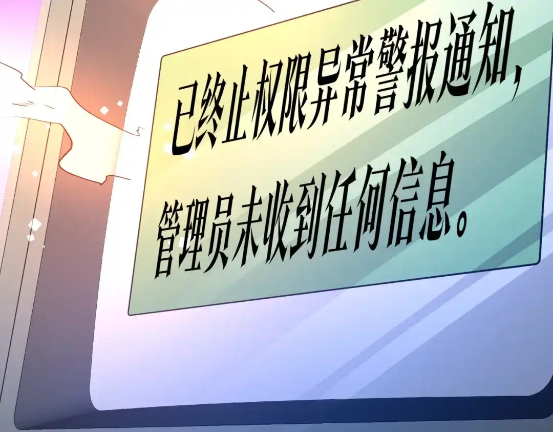 《全球惊悚：开局万亿冥币》第271话 至高权限！ 第139页
