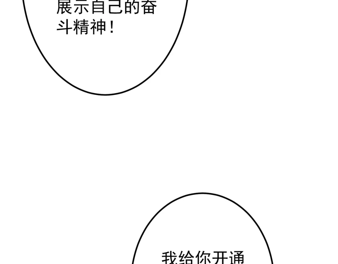 《全球惊悚：开局万亿冥币》第271话 至高权限！ 第77页