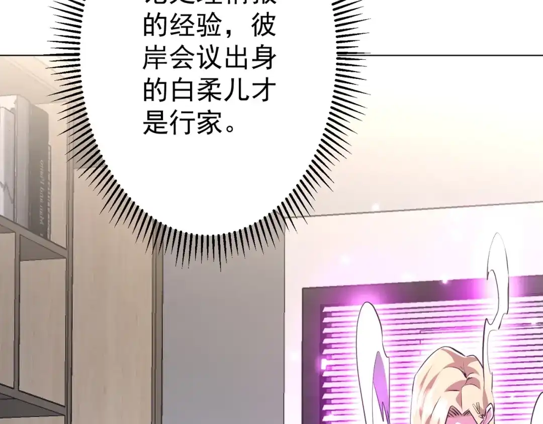 《全球惊悚：开局万亿冥币》第271话 至高权限！ 第105页
