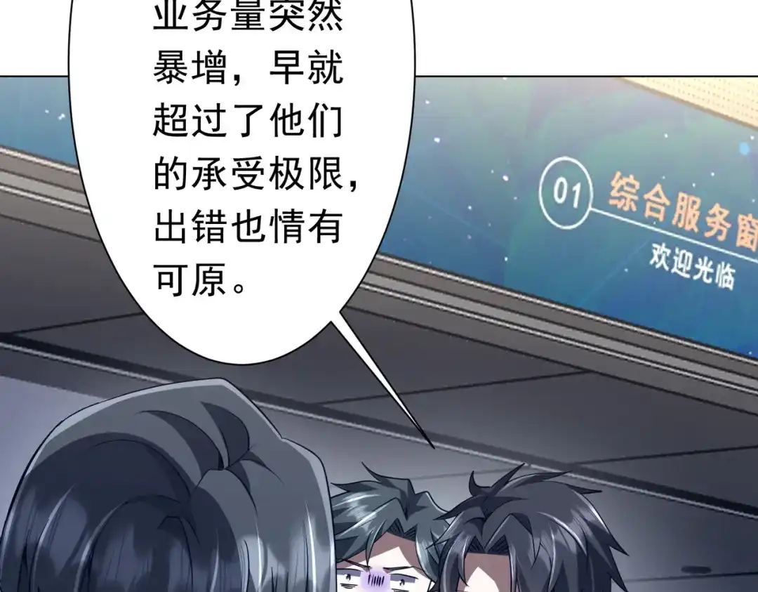 《全球惊悚：开局万亿冥币》第271话 至高权限！ 第32页