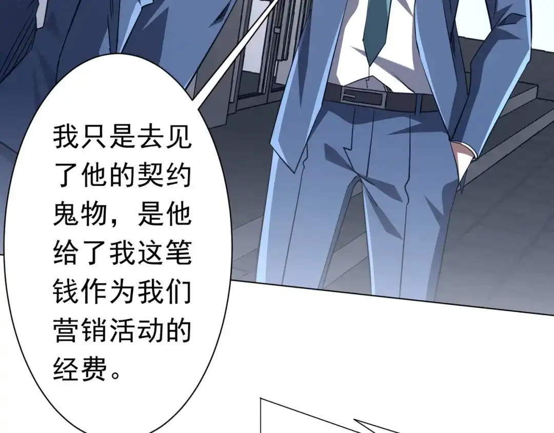 《全球惊悚：开局万亿冥币》第271话 至高权限！ 第7页