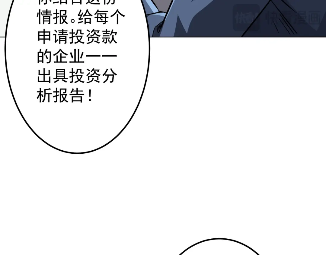 《全球惊悚：开局万亿冥币》第271话 至高权限！ 第80页