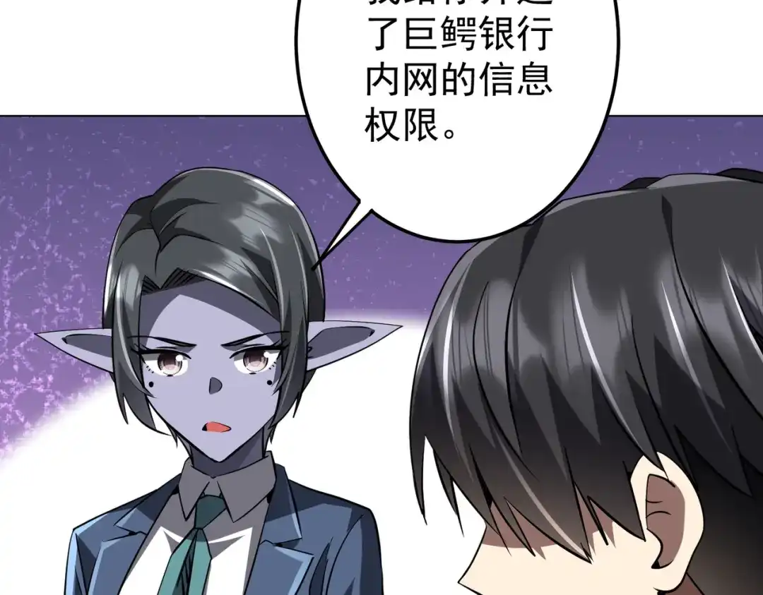 《全球惊悚：开局万亿冥币》第271话 至高权限！ 第78页