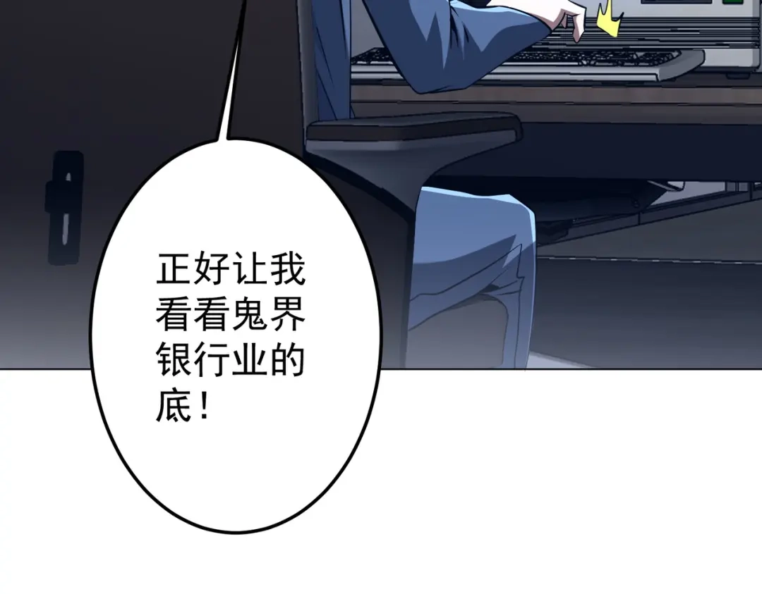 《全球惊悚：开局万亿冥币》第271话 至高权限！ 第114页