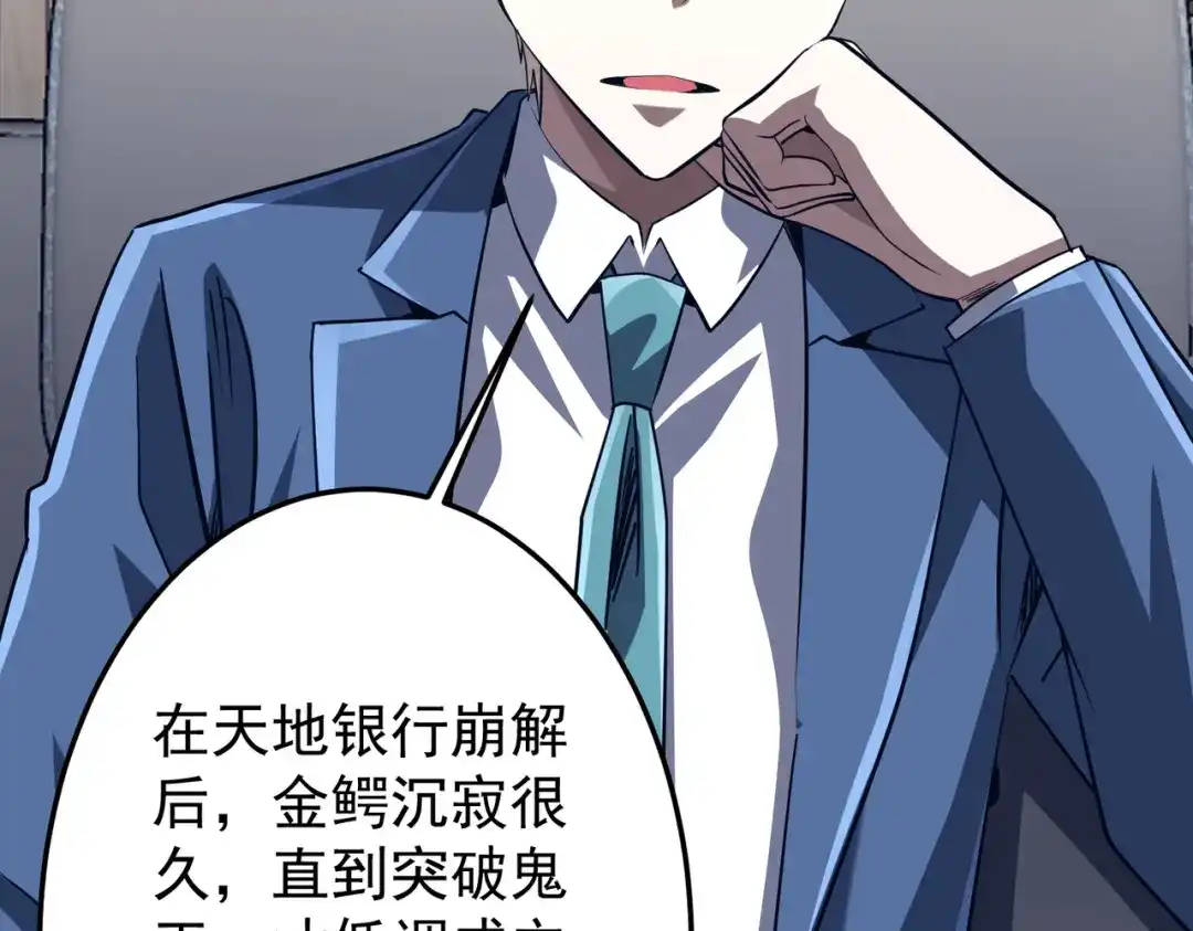 《全球惊悚：开局万亿冥币》第271话 至高权限！ 第119页