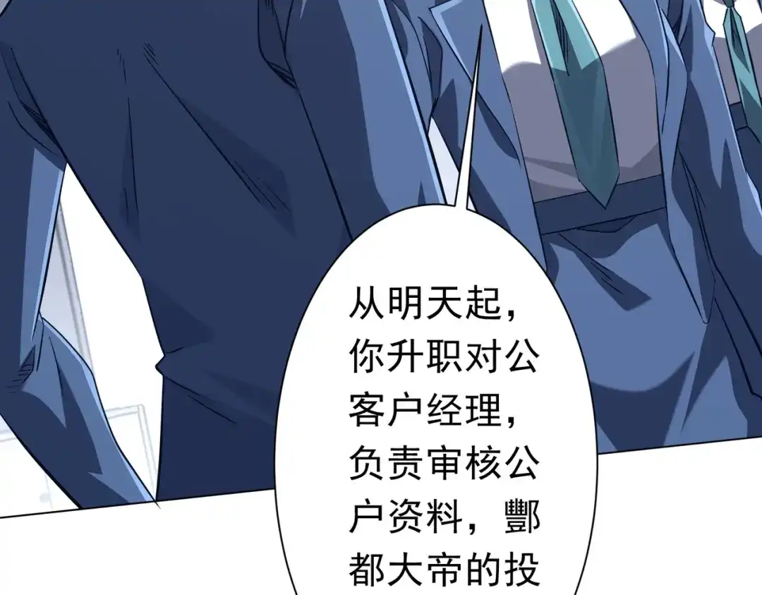 《全球惊悚：开局万亿冥币》第271话 至高权限！ 第53页